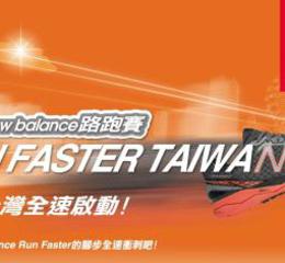 內湖首次半馬級專業路跑賽事 飽覽河濱與都市風光 2012 New B..