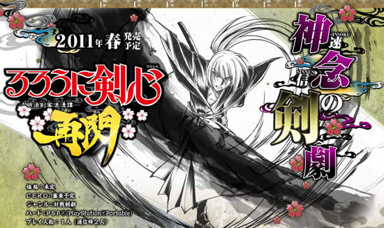 《神劍闖江湖-再閃》PSP遊戲製作確定    《神劍闖江湖-再閃》PSP遊戲製作確定