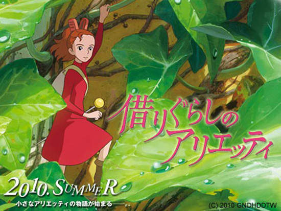 吉卜力 最新動漫電影《借物少女艾莉緹》上檔! 吉卜力 最新動漫電影《借物少女艾莉緹》上檔!