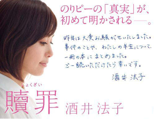 酒井法子第一本自傳「贖罪」 酒井法子第一本自傳「贖罪」