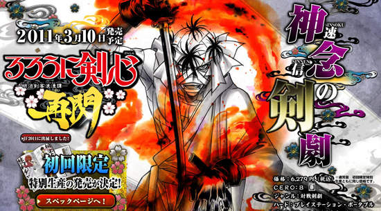 神劍闖江湖~再閃 人設PV速報 神劍闖江湖~再閃 人設PV速報
