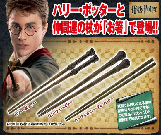 哈利波特筷! 環保筷新物~魔杖筷子 哈利波特筷! 環保筷新物~魔杖筷子