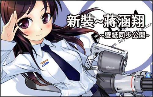 台灣漫畫家《鋼鐵少女》登上日本連載 台灣漫畫家《鋼鐵少女》登上日本連載