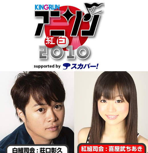 ACG歌曲的紅白歌合戰-アニソン紅白 ACG歌曲的紅白歌合戰-アニソン紅白