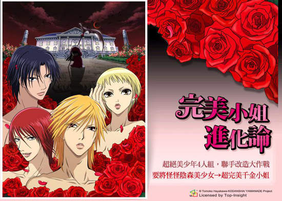 《完美小姐進化論》日劇閃得我都要瞎了 《完美小姐進化論》日劇閃得我都要瞎了