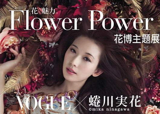 蜷川實花 X VOGUE  花之祕境 絢爛綻放 蜷川實花 X VOGUE  花之祕境 絢爛綻放