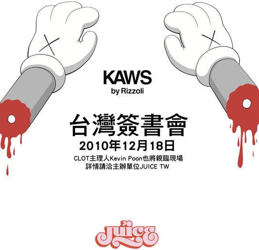 KAWS塗鴉大師來台簽書會12月18日 KAWS塗鴉大師來台簽書會12月18日