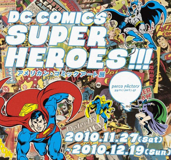 DC超人美漫75周年 日本紀念特展 DC超人美漫75周年 日本紀念特展