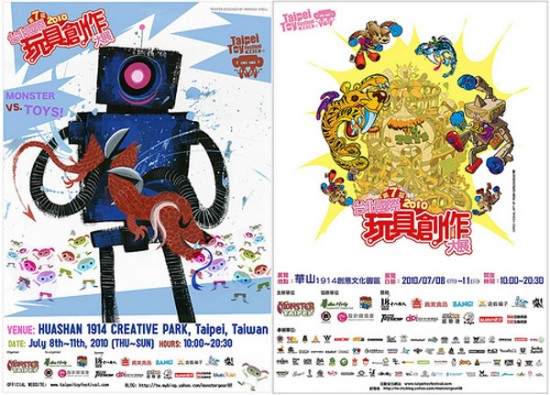 第七屆《台北國際玩具創作大展》讓你公仔魂沸騰 第七屆《台北國際玩具創作大展》讓你公仔魂沸騰