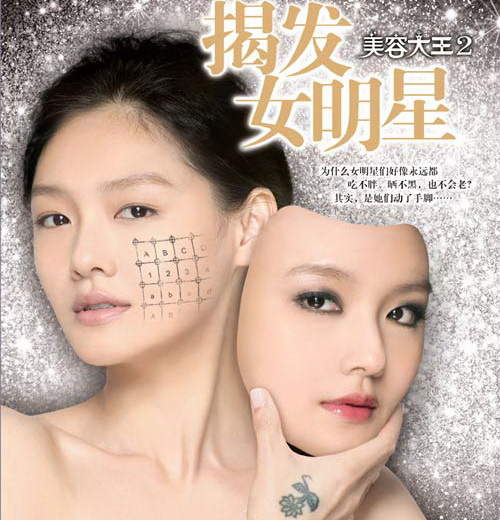娛樂圈不老妖精TOP 10 娛樂圈不老妖精TOP 10