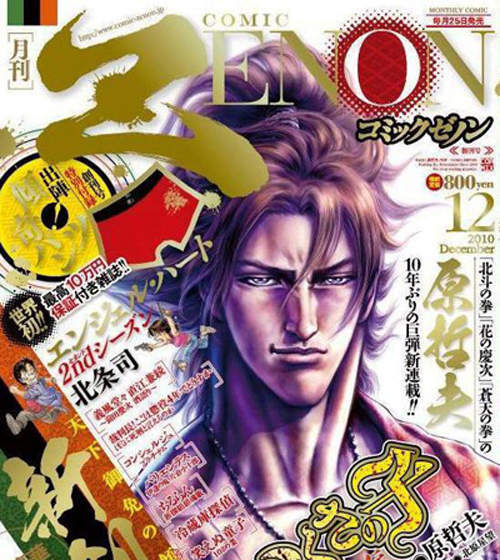 zenon漫畫月刊 創刊號送戰國內褲 zenon漫畫月刊 創刊號送戰國內褲