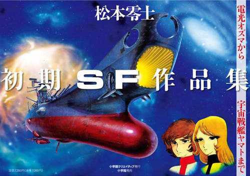 《宇宙戰艦大和號》原作限量BOX發售 《宇宙戰艦大和號》原作限量BOX發售