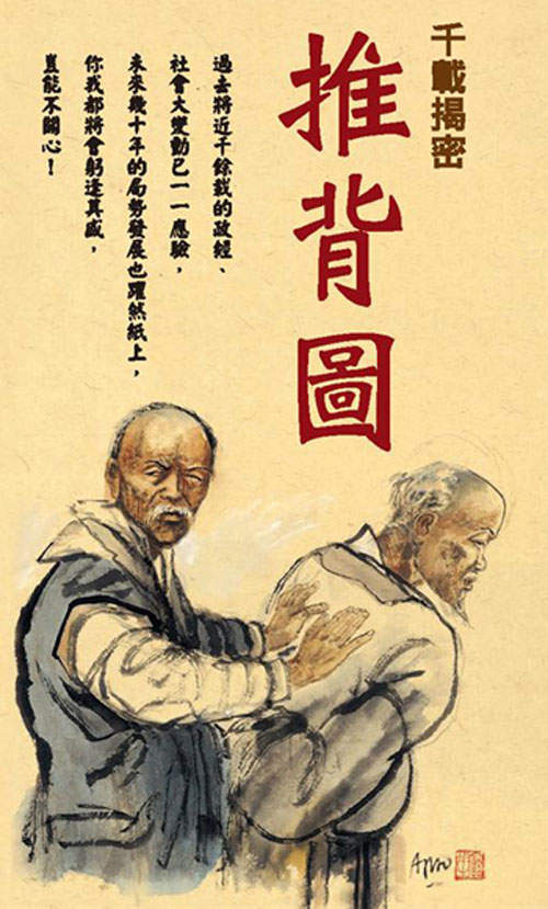 推背圖-超強占卜術 推背圖-超強占卜術