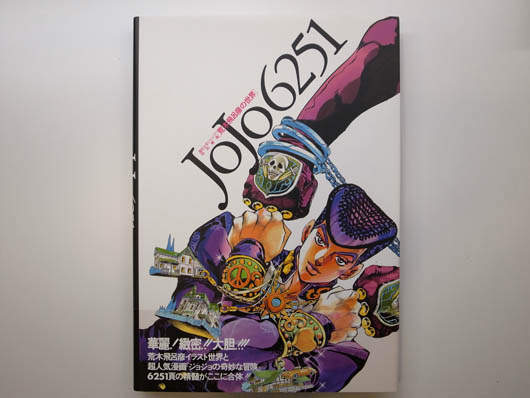 〝喔啦 喔啦 〞JOJO冒險野郎寫真畫冊入手 〝喔啦 喔啦 〞JOJO冒險野郎寫真畫冊入手