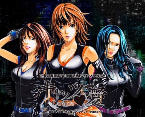 北條司《貓眼》續集 25年後《貓眼・愛》連載開始 北條司《貓眼》續集 25年後《貓眼・愛》連載開始