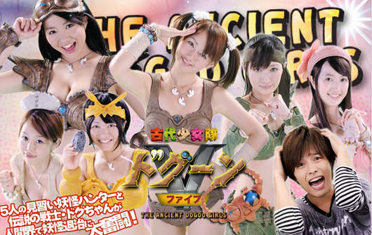 又B又養眼的《古代少女隊》Dogoo醬又來了~ 又B又養眼的《古代少女隊》Dogoo醬又來了~