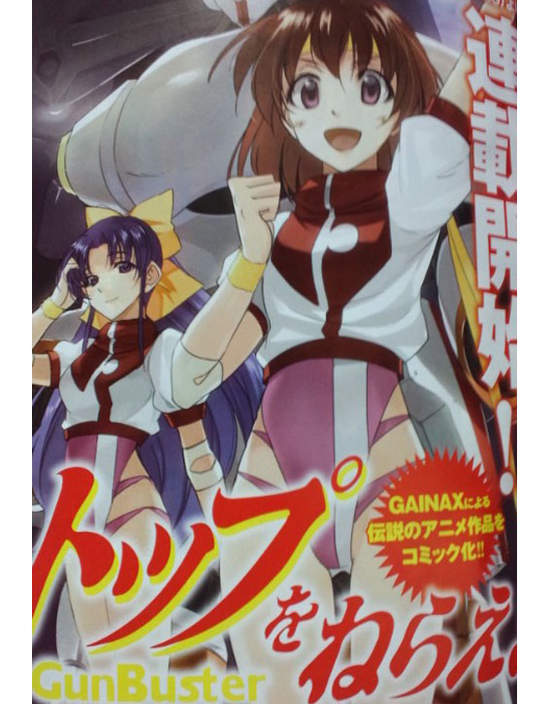 庵野秀明代表作《勇往直前》漫畫化決定 庵野秀明代表作《勇往直前》漫畫化決定