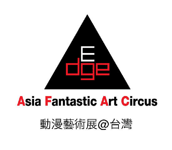 動漫藝術展@台灣 動漫藝術展@台灣