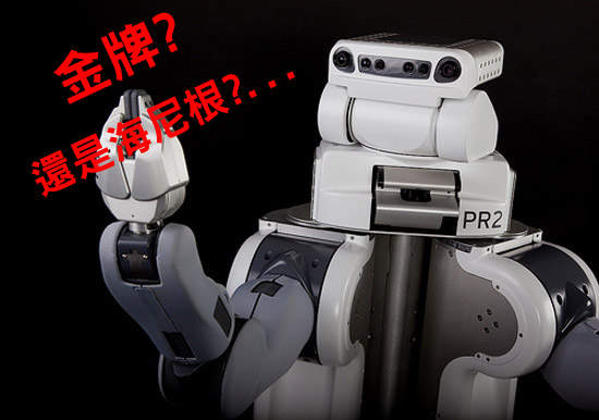 揪感心!會幫我拿啤酒的機器人「PR2 Robot」 揪感心!會幫我拿啤酒的機器人「PR2 Robot」