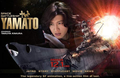 木村拓哉《宇宙戰艦大和號》真人版電影 明天日本上映! 木村拓哉《宇宙戰艦大和號》真人版電影 明天日本上映!