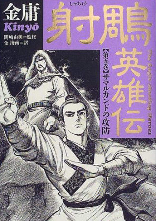金庸武俠日式風味 不習慣~ 金庸武俠日式風味 不習慣~