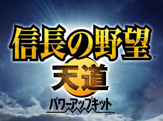 《信長之野望─天道》威力加強版 12月發售 《信長之野望─天道》威力加強版 12月發售