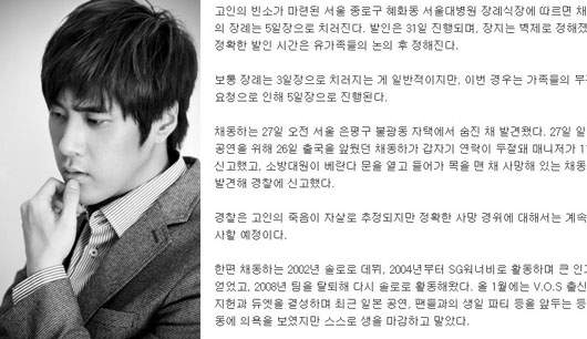 SG Wannabe前成員蔡東河身亡　原因是憂鬱症