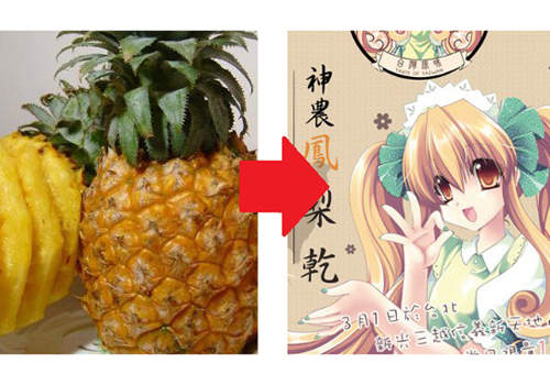 台灣萌系農產品 鳳梨娘應援中!!! 台灣萌系農產品 鳳梨娘應援中!!!