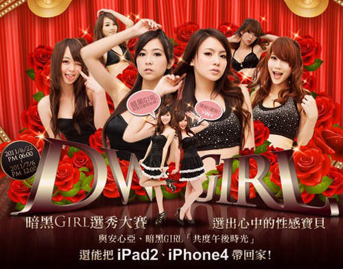 暗黑Girl選秀大賽 還有一天趕緊把握跟女神見面的機會 暗黑Girl選秀大賽 還有一天趕緊把握跟女神見面的機會