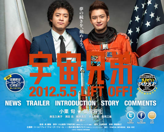 《宇宙兄弟》真人電影預告 + TV 動畫化消息公開~★ 《宇宙兄弟》真人電影預告 + TV 動畫化消息公開~★