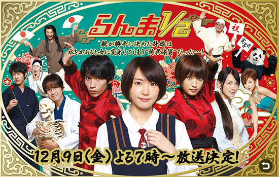 新垣結衣 真人亂馬預告出來囉！ 快來看！