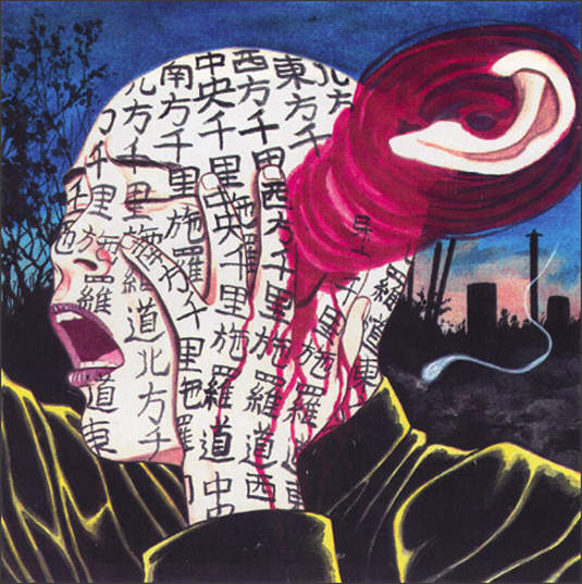 獵奇漫畫家II:丸尾末廣(小心慎入) 獵奇漫畫家II:丸尾末廣(小心慎入)