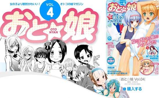 本期《おと★娘》雜誌贈送偽娘專屬泳衣～