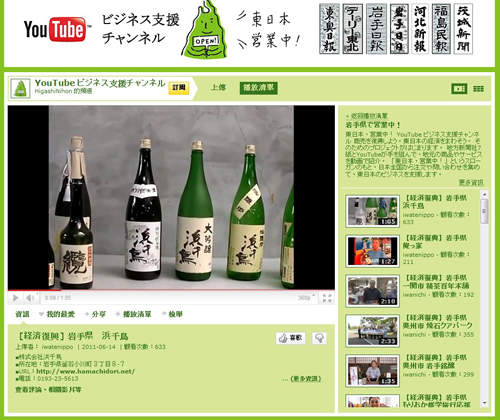 YouTube開設支援日本地震災區經濟頻道