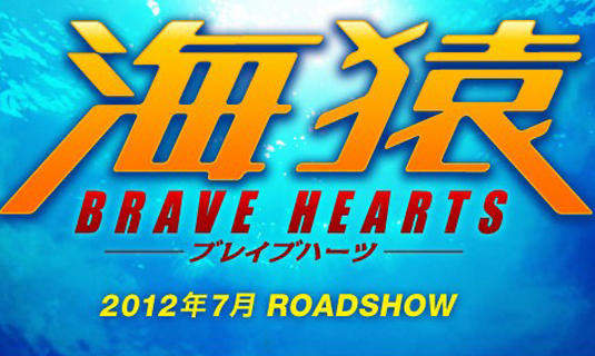 《海猿》電影第4彈製作決定♣ 《海猿》電影第4彈製作決定♣