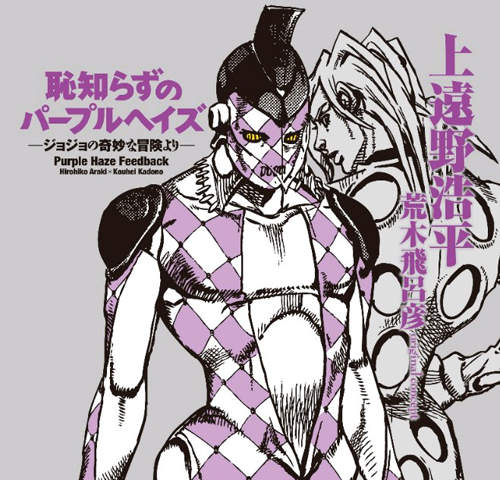 上遠野浩平x荒木飛呂彥 福葛當上了最新小說男主角(有毒勿入!?) 上遠野浩平x荒木飛呂彥 福葛當上了最新小說男主角(有毒勿入!?)