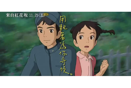 吉卜力宮崎駿 x 宮崎吾朗新作《來自紅花坂》將在台灣上映啦~★ 吉卜力宮崎駿 x 宮崎吾朗新作《來自紅花坂》將在台灣上映啦~★