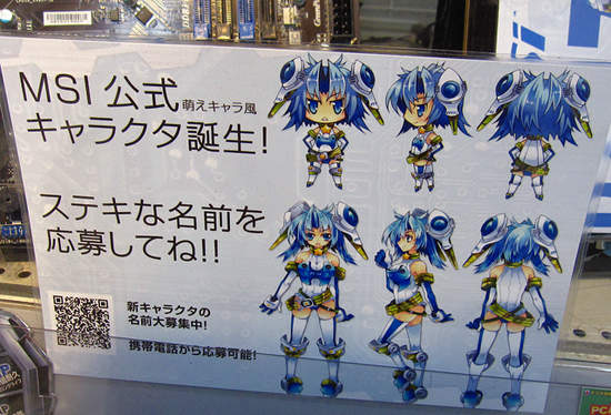 《微星娘》募名中 痛電腦要登場了嗎？