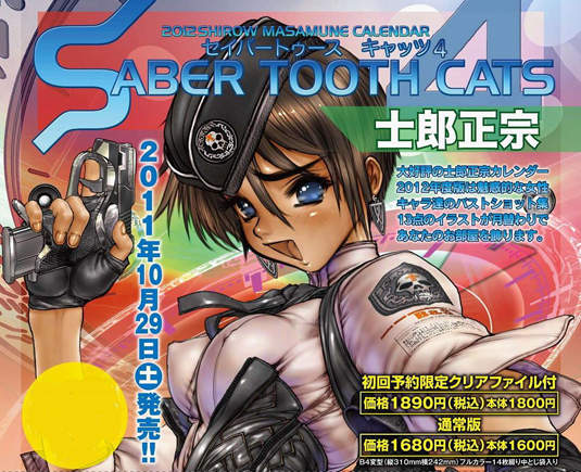 日本科幻漫畫鬼才《士郎正宗》親繪 2012 年月曆將出版啦~ 日本科幻漫畫鬼才《士郎正宗》親繪 2012 年月曆將出版啦~