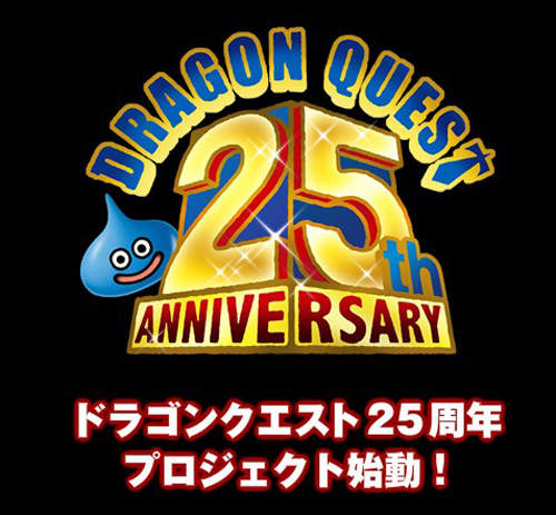 勇者鬥惡龍25周年紀念 推出復刻版羅德三部曲+精美限定商品 勇者鬥惡龍25周年紀念 推出復刻版羅德三部曲+精美限定商品