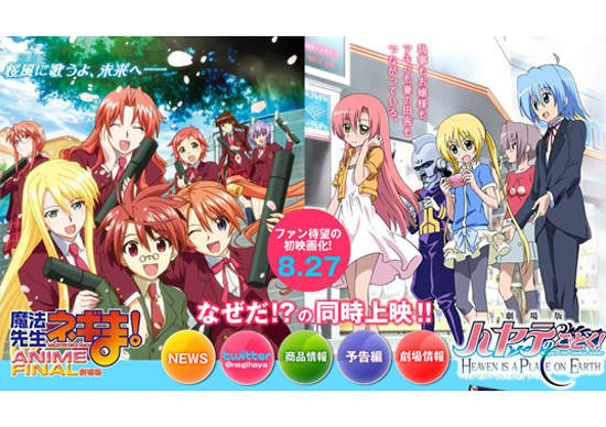 魔法老師+旋風管家  雙劇場版8.27看到飽