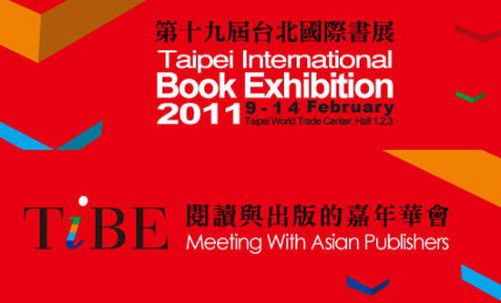 2011台北國際書展 漫畫館請了誰? 2011台北國際書展 漫畫館請了誰?