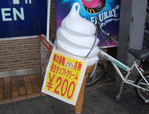 吃了會長壽的蛋捲冰淇淋 就在「老婆婆們的原宿」! 吃了會長壽的蛋捲冰淇淋 就在「老婆婆們的原宿」!