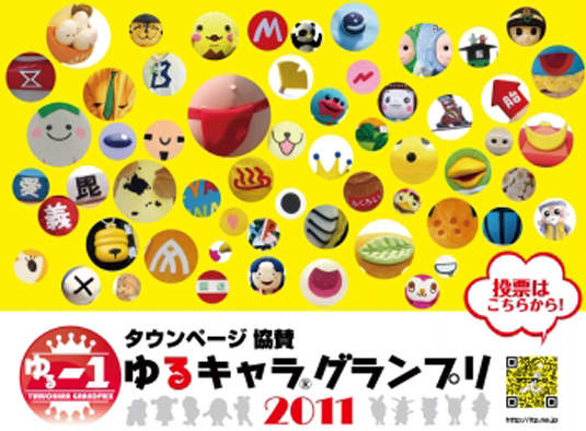 《日本各地吉祥物》票選～最強王者決定！HOT！HOT！