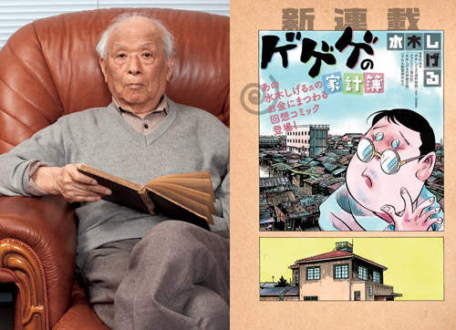 89歲的新作!水木茂開始連載《ゲゲゲの家計簿》 89歲的新作!水木茂開始連載《ゲゲゲの家計簿》