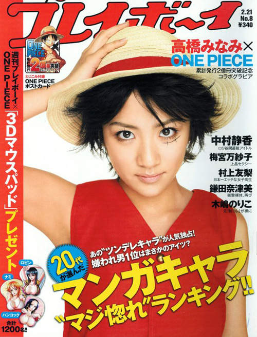 高橋南的角色扮演 化身成魯夫海賊團 