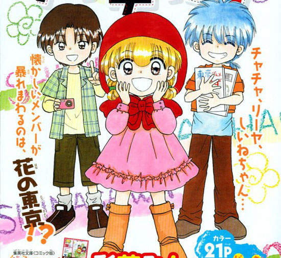 《小紅帽恰恰》重新開始連載