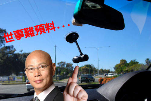 世事難預料!行車紀錄器真的很重要 世事難預料!行車紀錄器真的很重要