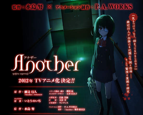 明年新番:綾辻行人《Another》校園恐怖故事 明年新番:綾辻行人《Another》校園恐怖故事