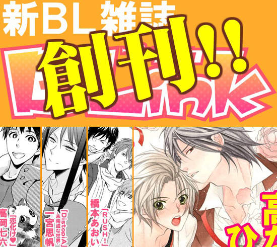 腐女速報~新BL雜誌《BLink》發行! 腐女速報~新BL雜誌《BLink》發行!